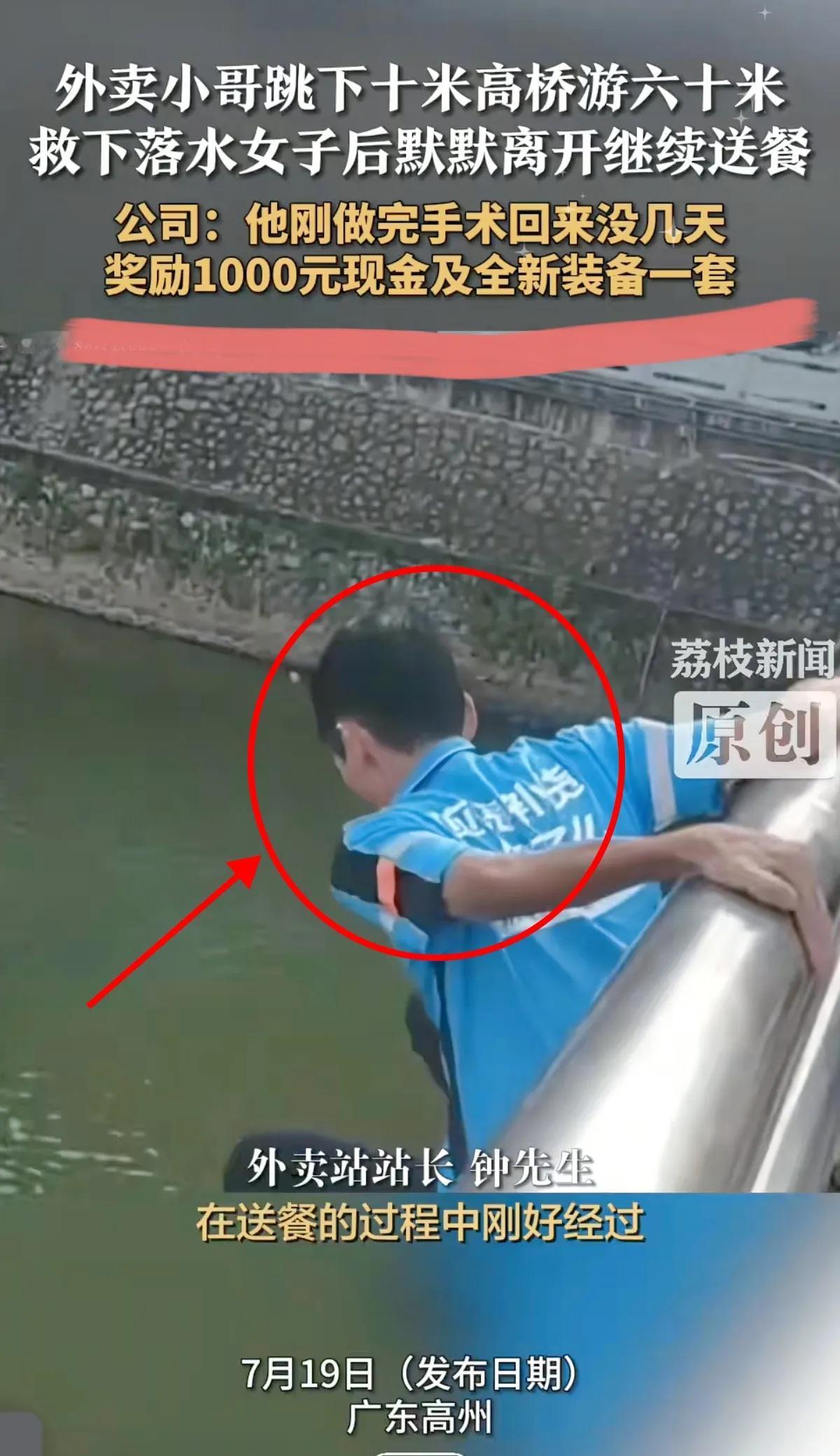 “上人民日报了！”广东茂名，50岁外卖员送餐经过大桥，突然跳下车，从10余米高桥