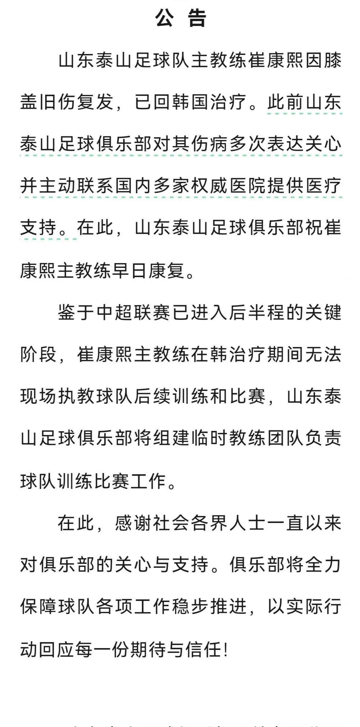 泰山俱乐部这个公告，好像说了好多，又好像什么都没说，不得不佩服中国文化的博大精深