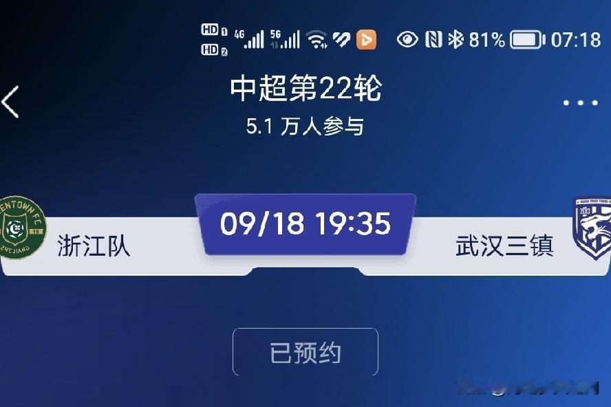 今天晚上7.35分武汉三镇队客场与浙江队的补赛，是武汉三镇队最后的机会，可以说是
