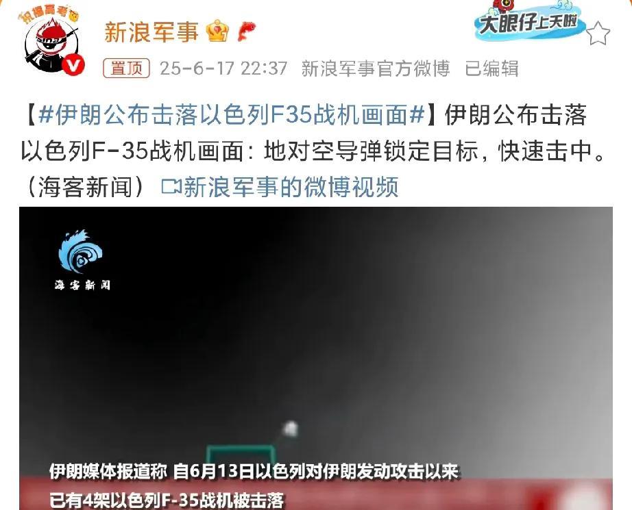 伊朗又传来了个好消息，首次公开了击落以色列F-35战斗机的画面，从视频来看，应该