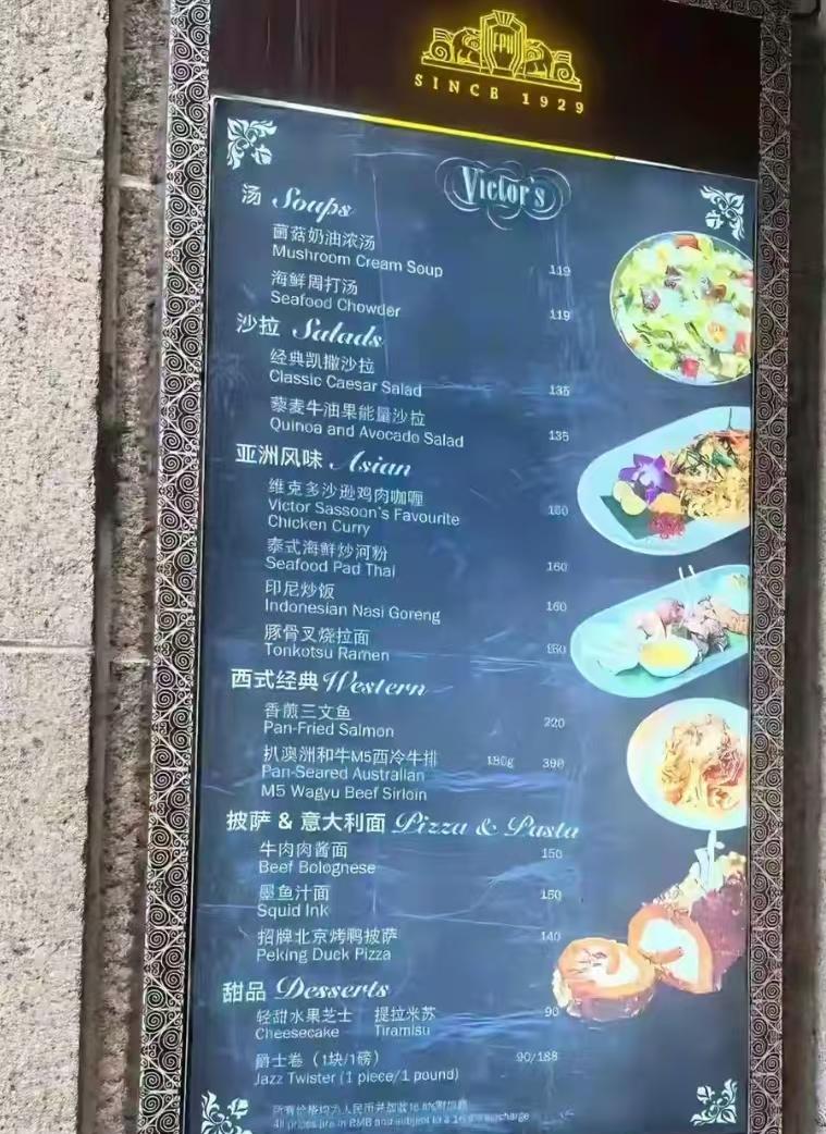 上海和平饭店把菜单贴在门口：这不是炫富，这是成年人的体面！上海和平饭店将自己