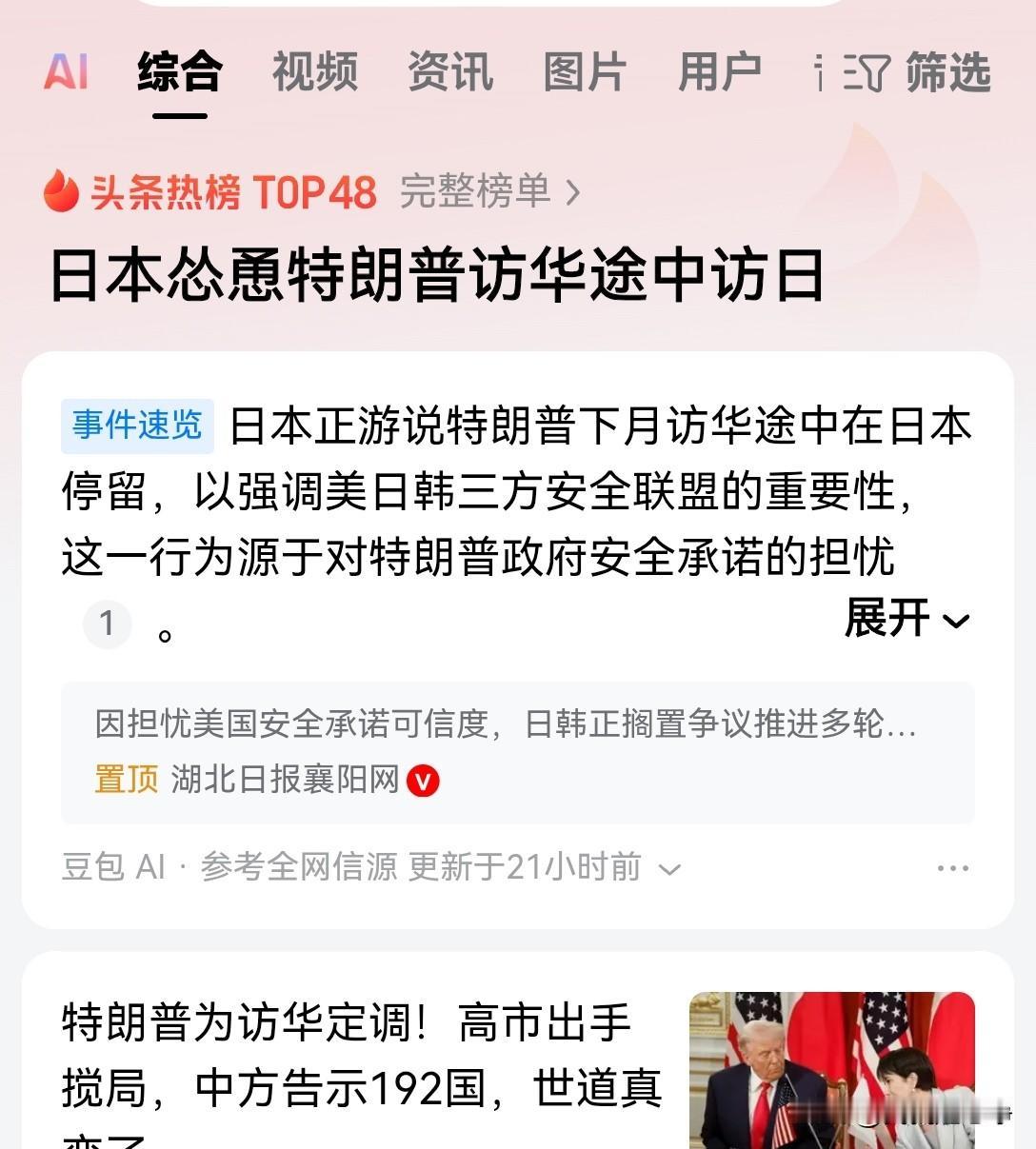 特朗普即将访华，这个消息让日本朝野坐立不安高市早苗他们最怕的就是特朗普会跟中国