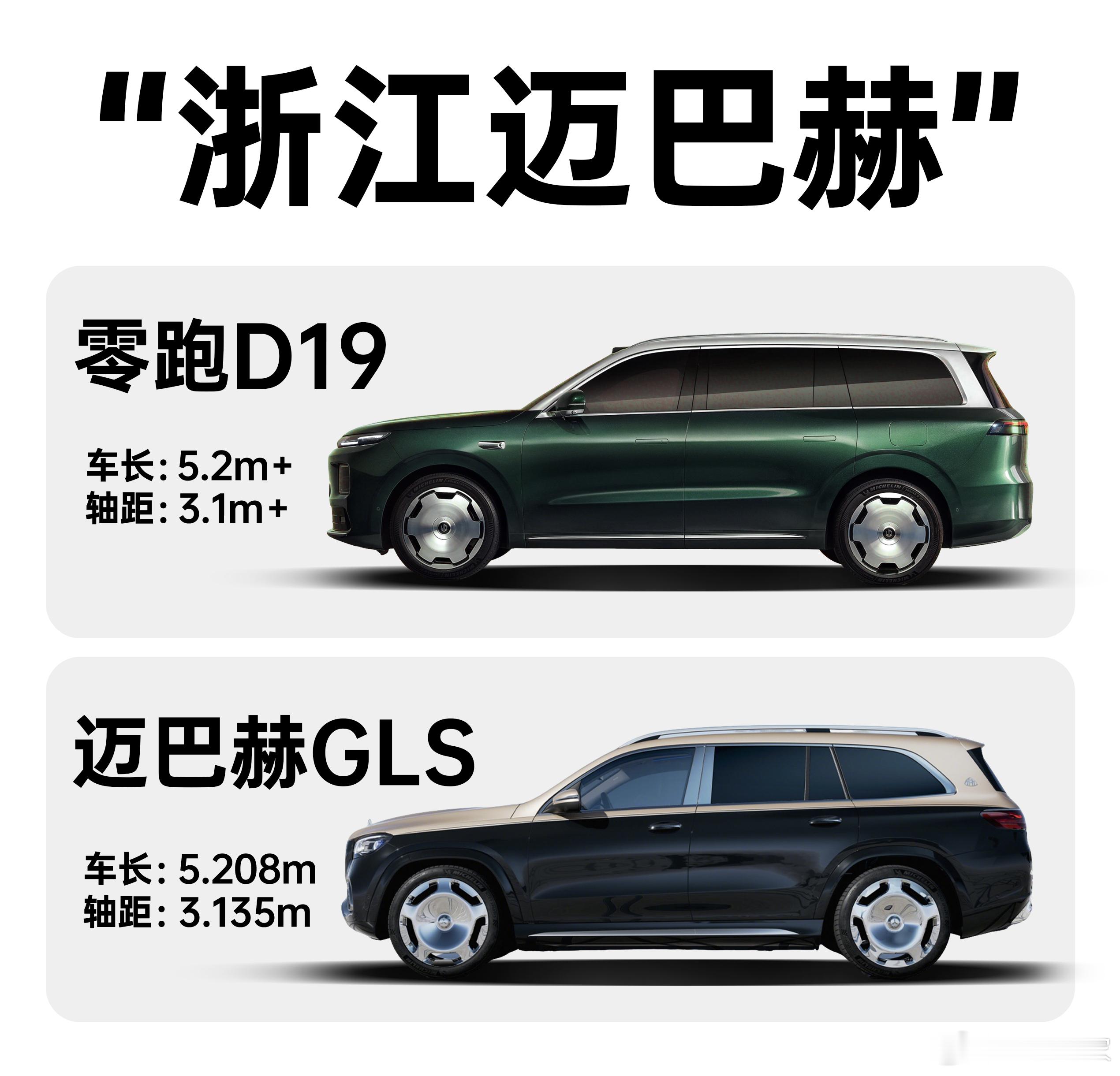 9系侧颜哪家强？中国人有自己的迈巴赫被零跑D19妥妥圈粉！车长超5米2