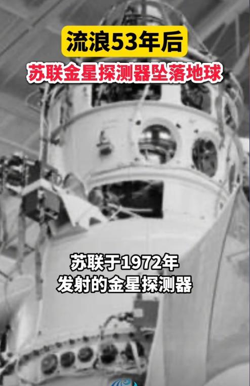 “看哭了！”苏联卫星在太空流浪53年后，于今年5月重返地球，就坠落在印度洋附近，