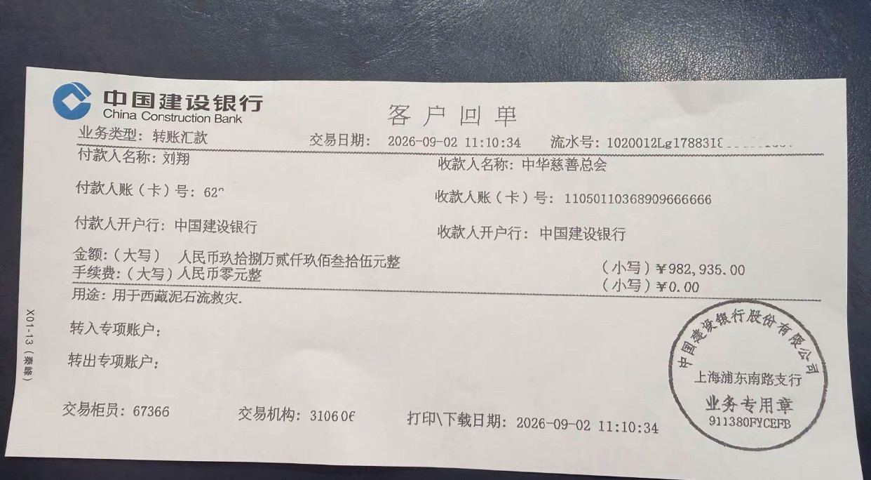 刘翔工资卡11年0支出刘翔2015年至今所有工资补助共98万多，已全捐给西藏泥石
