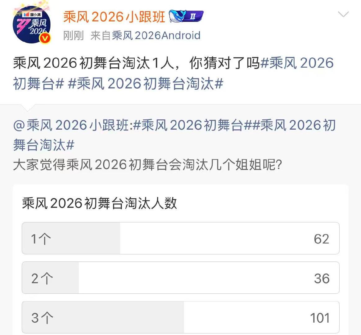 乘风2026初舞台淘汰1人乘风2026初舞台淘汰人数乘风2026初舞台淘汰1人