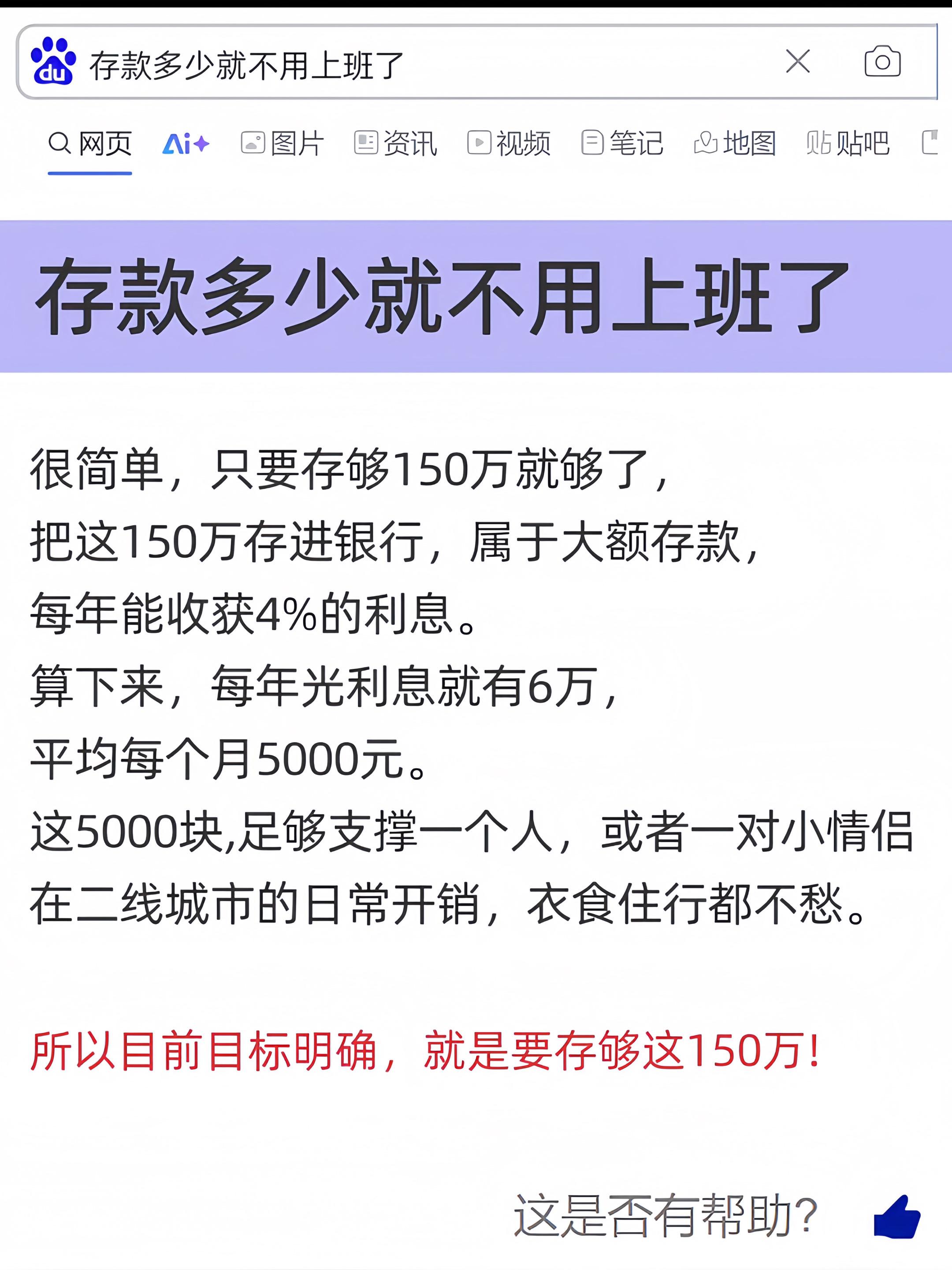 存款有多少就不用上班了？