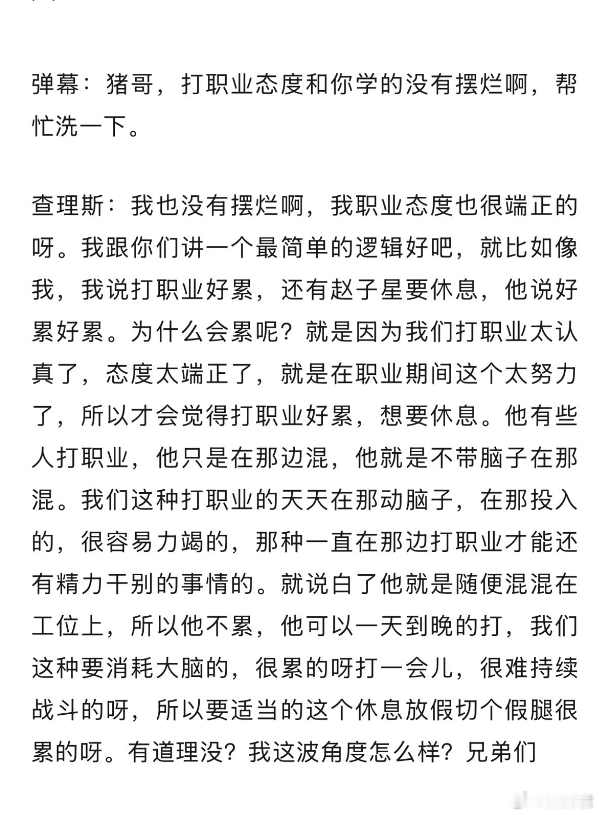 查理斯：赵子星觉得累是因为打职业太认真，太努力！dota2​​​