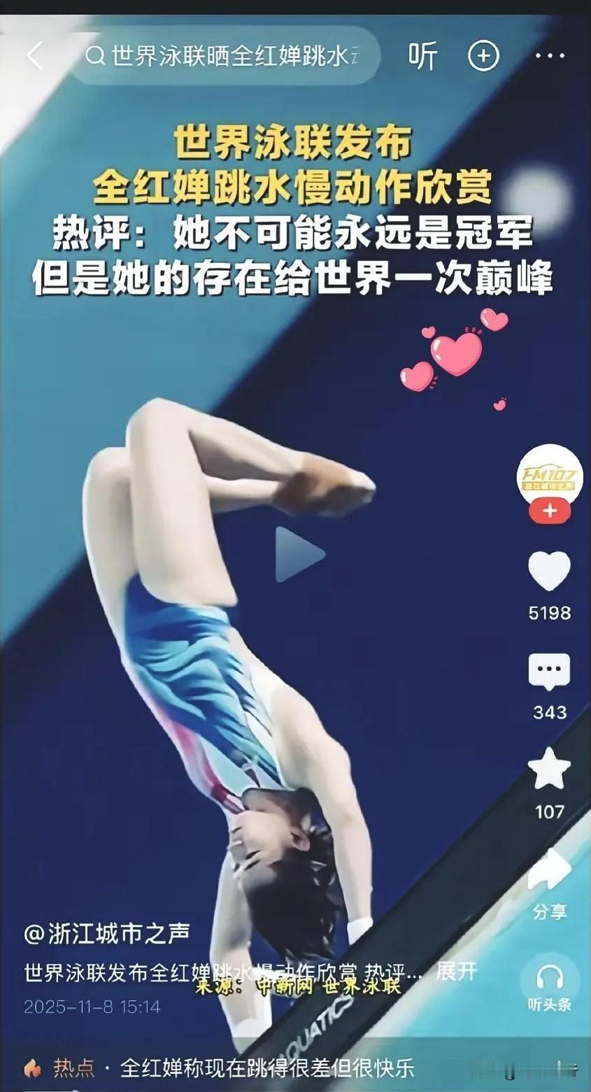 陈芋汐恐怕只有羡慕了，就连郭晶晶都没有这样的待遇，在全红婵获得第五名后，世界