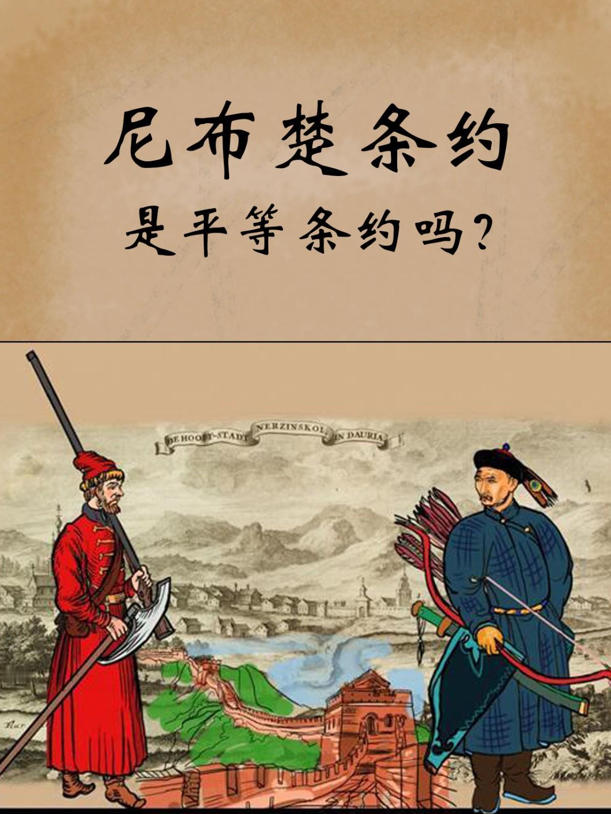 要是按照尼布楚条约来看，整个西伯利亚大部都是中国的，但为什么后来都被抢去。