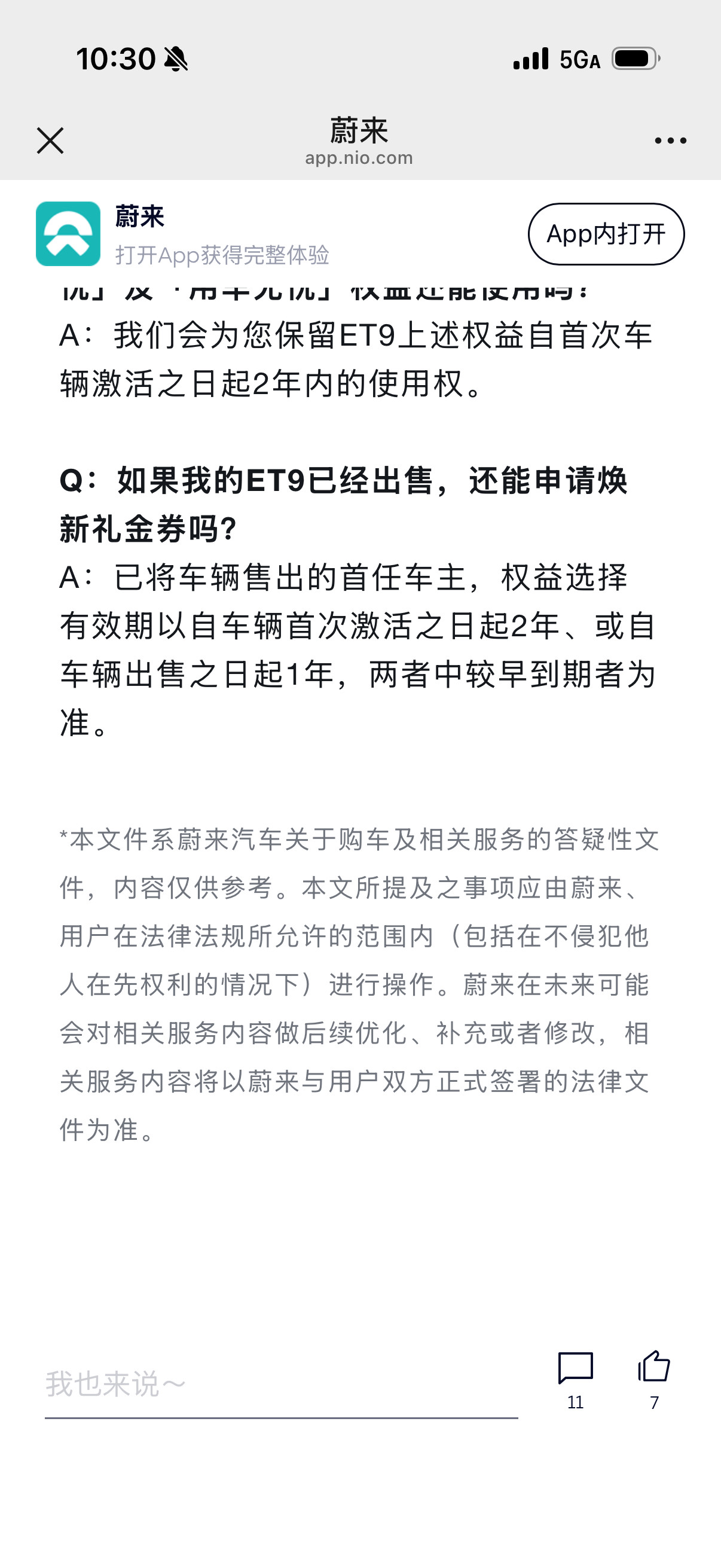 卧槽太牛逼了真的。。。ET9车主可以选择剥离权益，下一辆车直接减10万。。