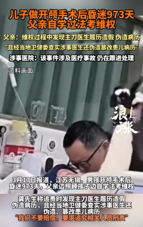 江苏无锡，一男孩在医院做了开颅手术后昏迷了900多天，谁知那主刀医生不仅伪造履历