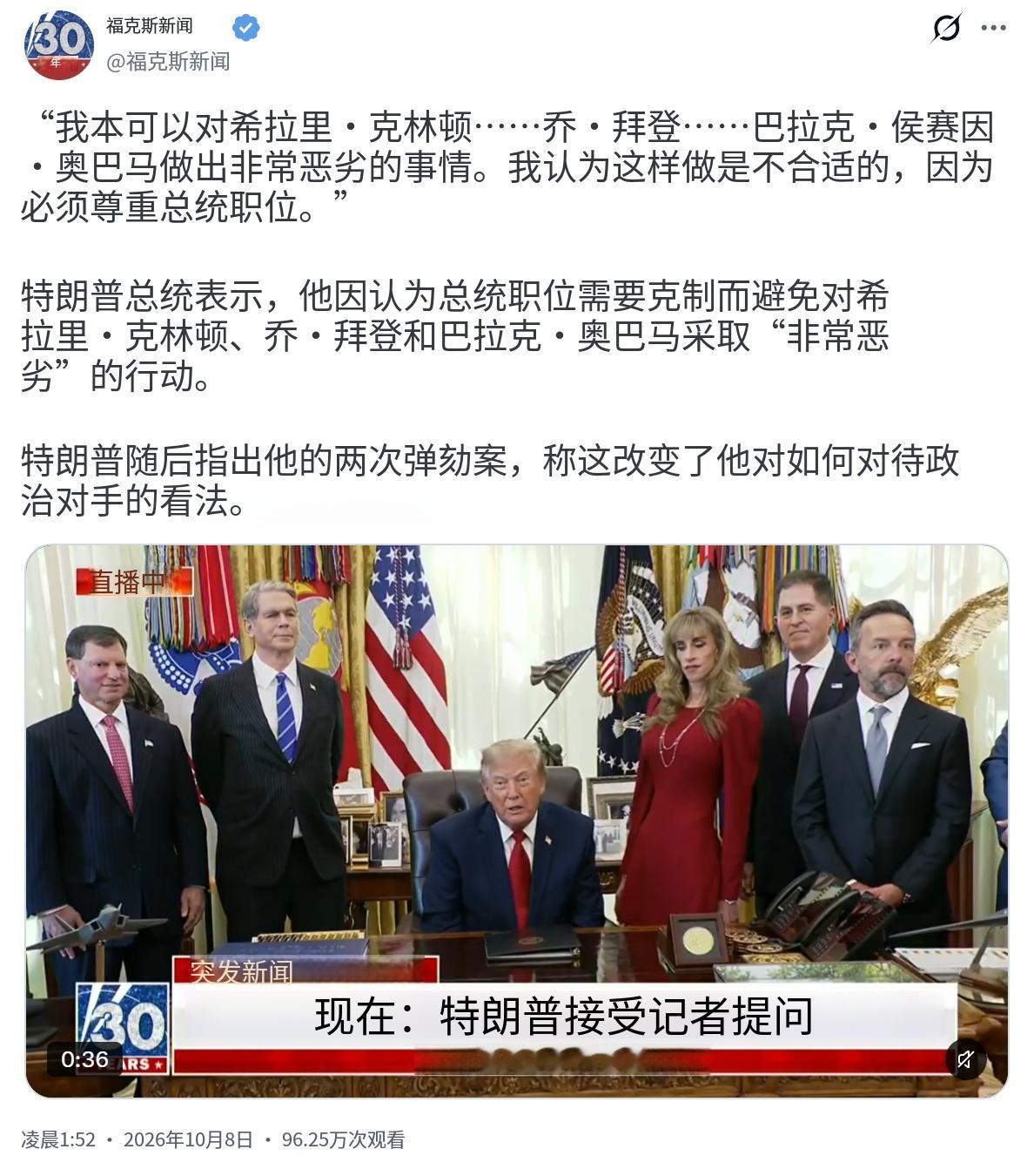 特朗普今天（北京时间10月8日）表示，“我本可以对希拉里·克林顿……乔·拜登……