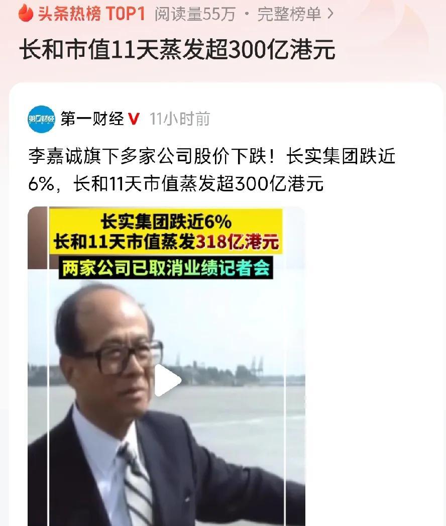 李嘉诚，知道痛了！长和市值11天蒸发超300亿港元打包几十个港口基本涵盖一带