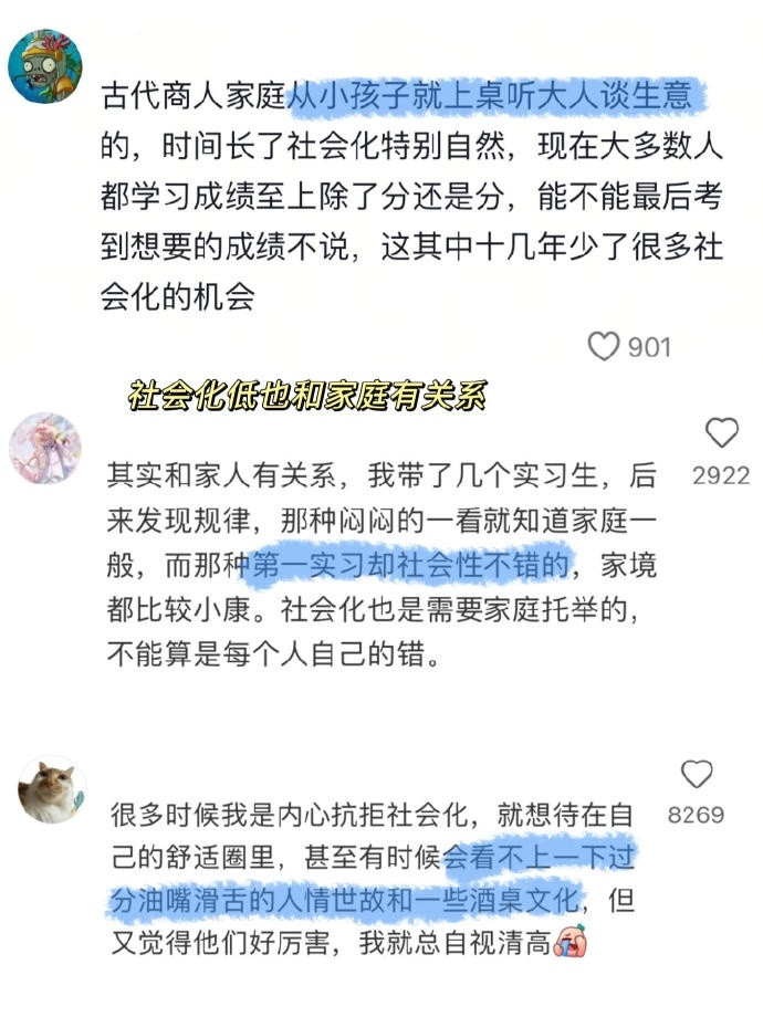快速提高社会化：当销售，遇渣男！