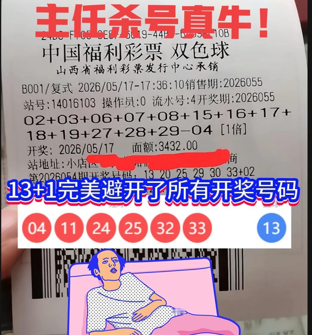 记得前几天，有位彩友打了一张大复式，总共花费了3000多，最后竟然一个号码没中，