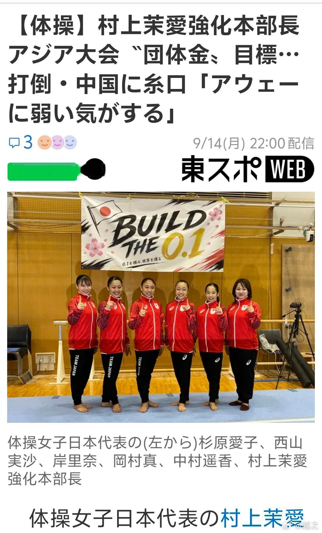 日本亚运会女子体操队的目标是拿到团体金牌。不过好像难度不如中国啊。​​​