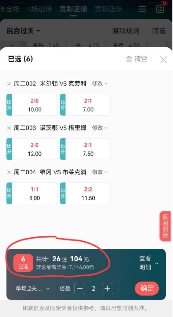 今晚这三场英锦赛的比赛，这样打比分串子，大家觉得可还行！这是网友晒出的方案，从