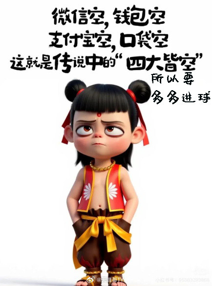 山东泰山谢文能更新动态哪吒:我命由我不由天谢文能:赢球老板真给钱山东泰山新赛季