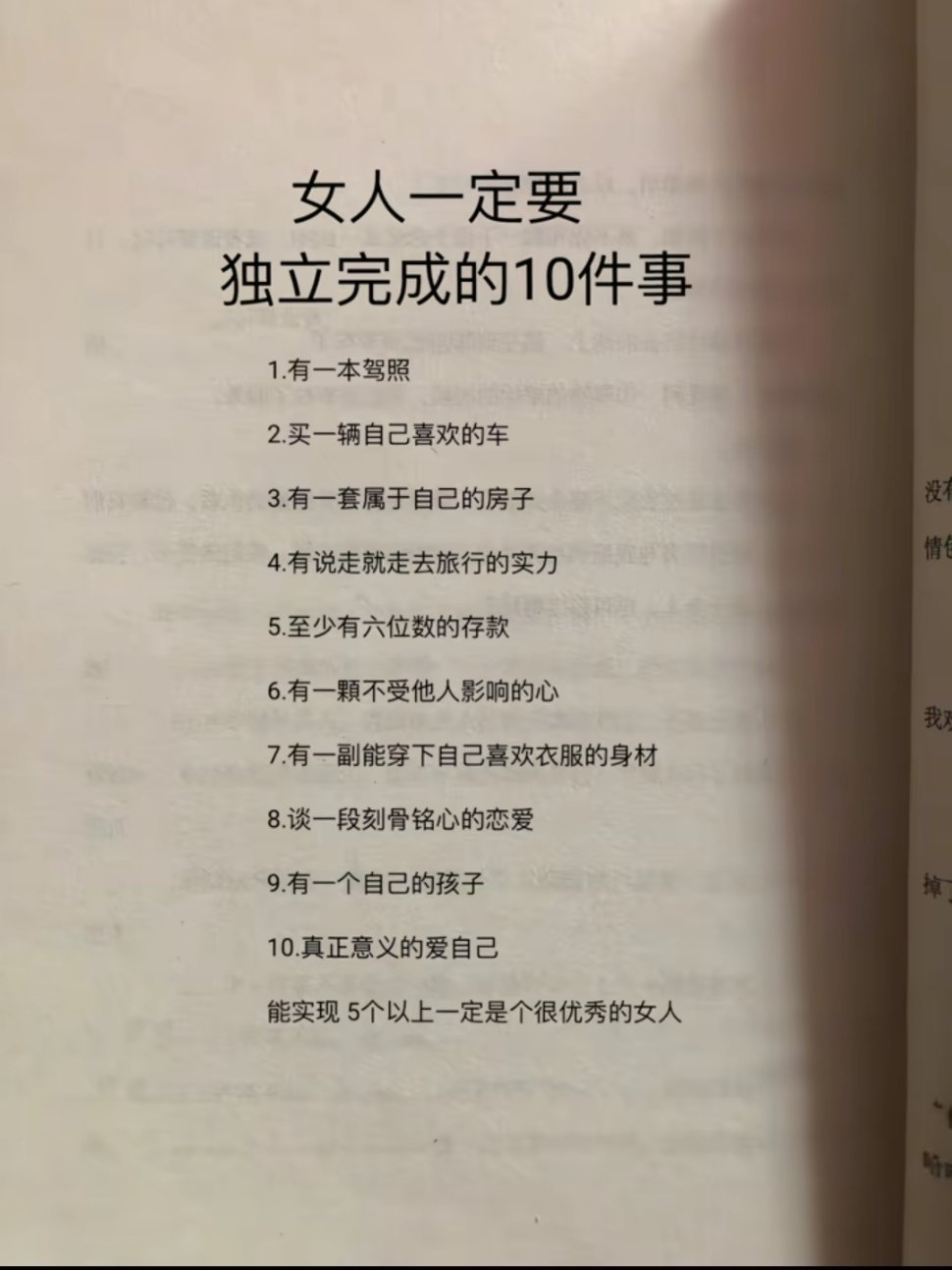 女人一定要独立完成的10件事​​​