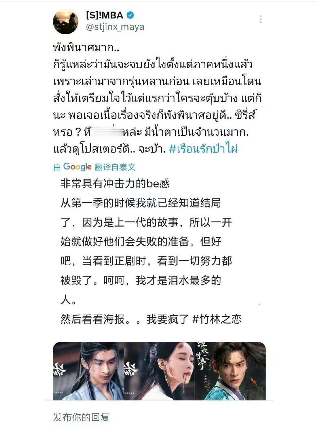 网友说，他喜欢的泰国明星也在看淮水竹亭[鼓掌]之前还追了刘诗诗的一念关山