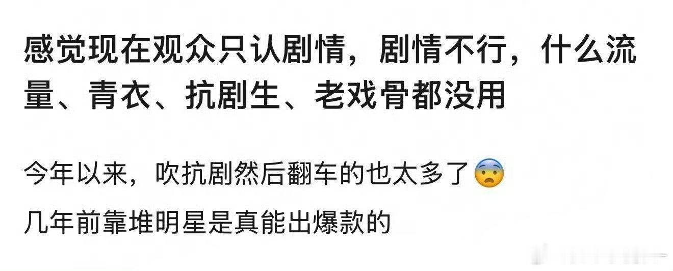 演员更多的是扛首播，但是剧情烂的话，谁来也扛不住…