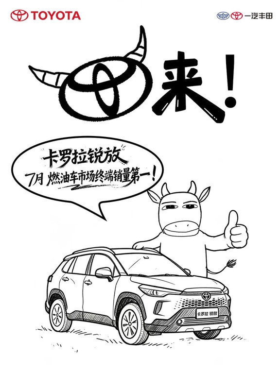 牛车来～7月卡罗拉锐放，燃油车市场终端销量第一！