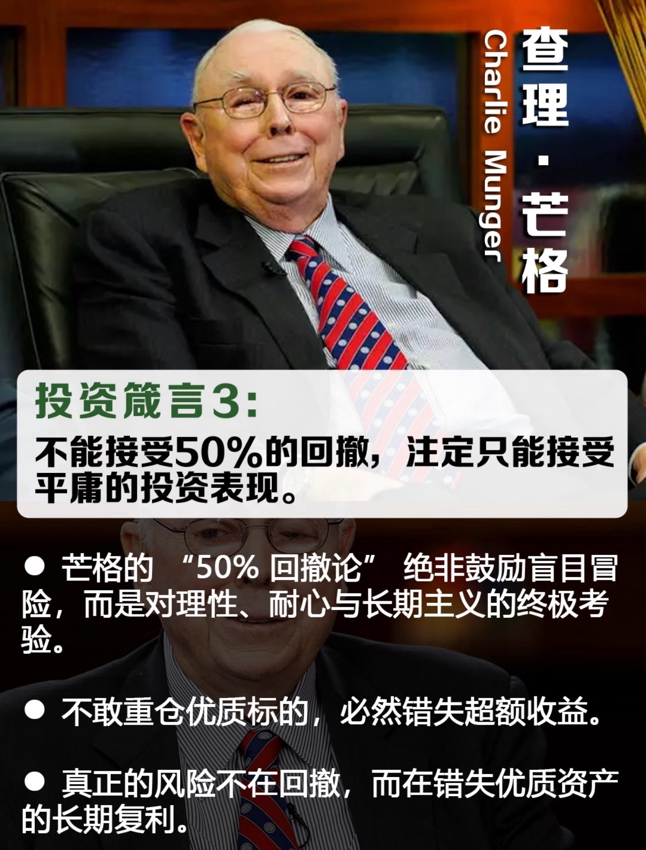 芒格：赚大钱靠的是等待，而不是买卖。熬得住周期，财富自会如约而至。​​​