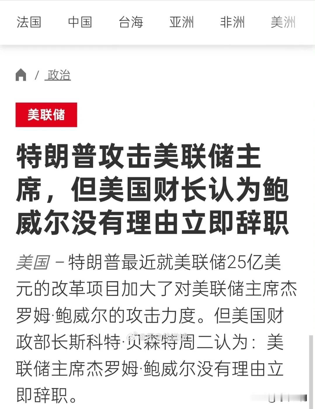 特朗普最近就美联储25亿美元的改建项目加大了对美联储主席鲍威尔的攻击力度。但美国