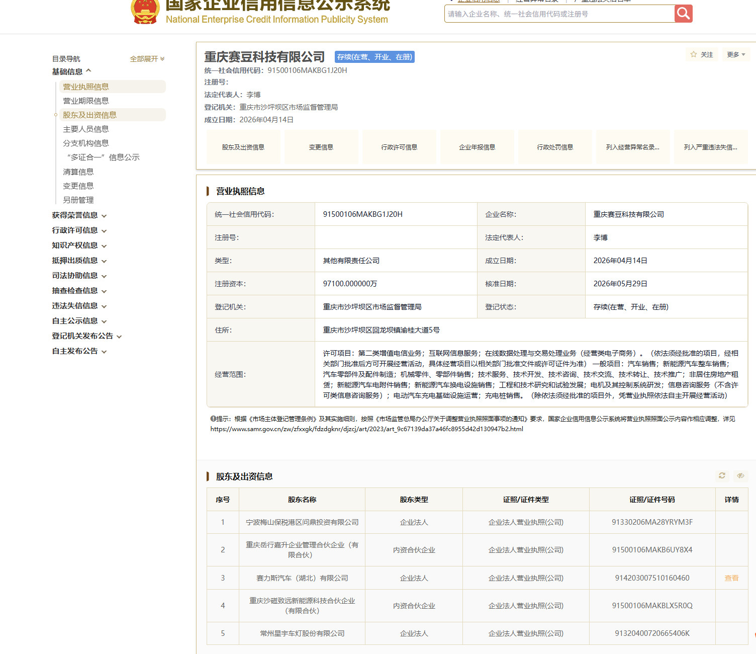 汽车圈的小龙虾？赛豆科技正式亮相，直接国资入股，AI+汽车能玩出什么样的花样，6