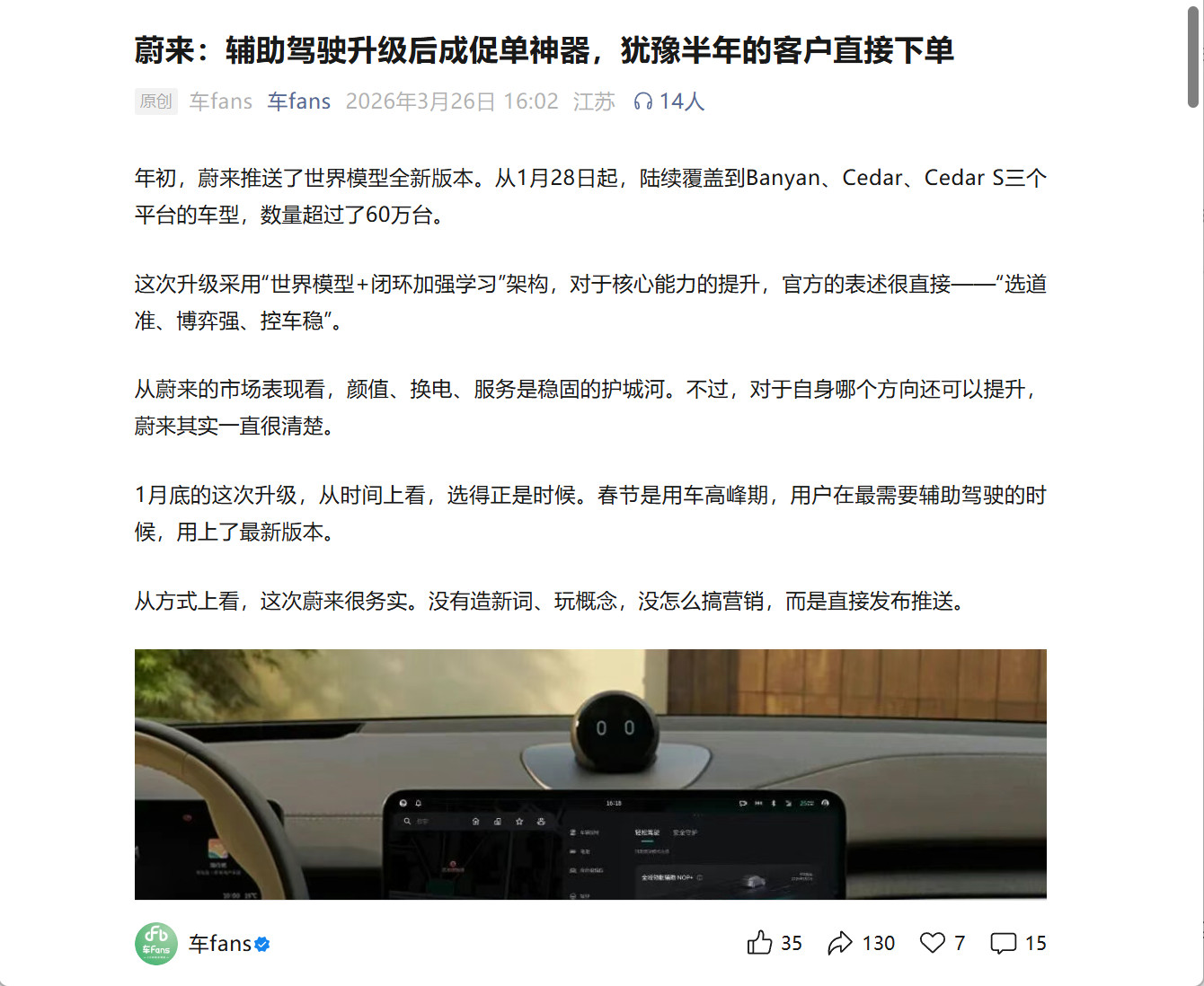 蔚来的智驾已经是实打实的卖点了？车fans销售透露，位于南方二线城市的蔚来门店，