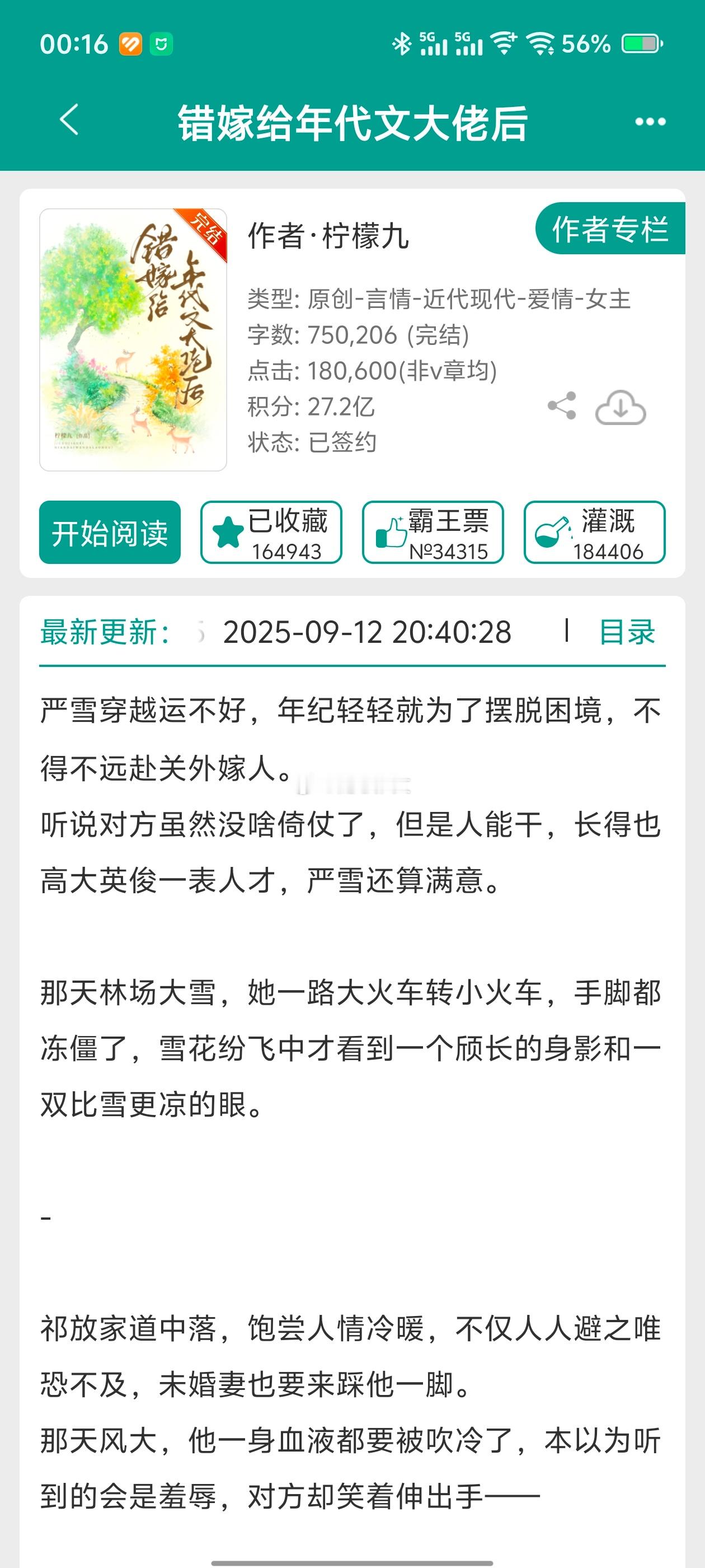 随心推文No.711现473[比心]类型：现代文[比心]书名：《错嫁给年代文