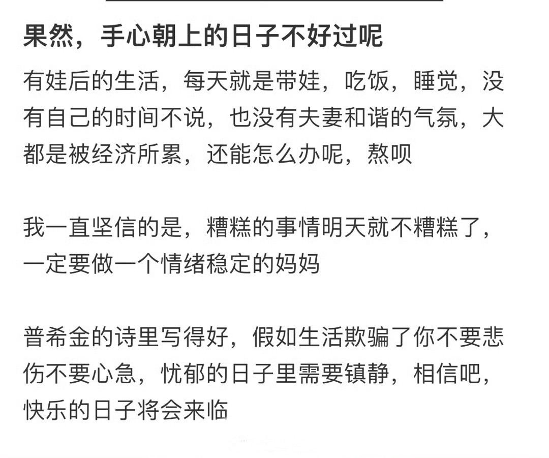果然，手心朝上的日子不好过呢​​​