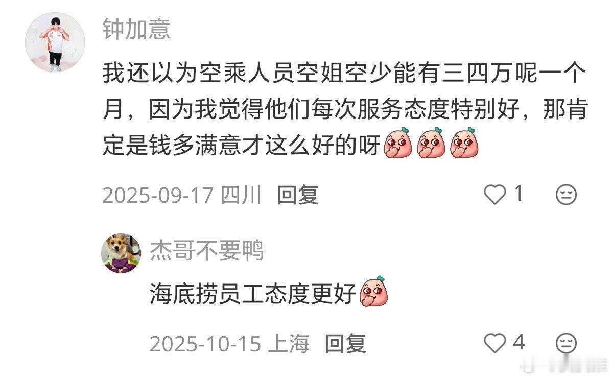 空姐月工资收入一张图看懂民航工作岗位薪资排名⬇️