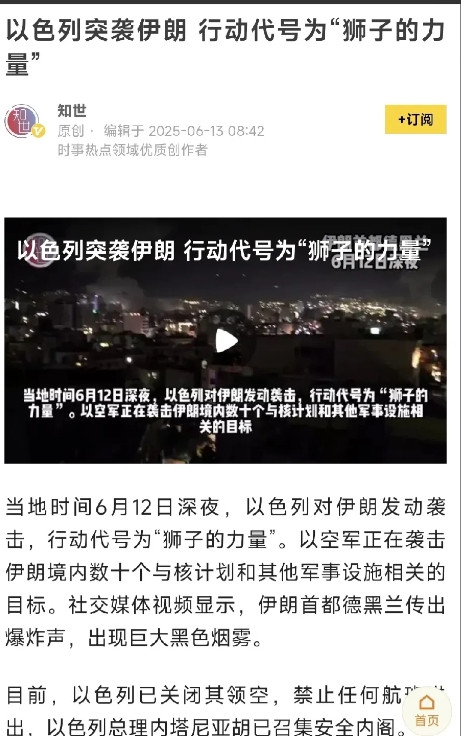 伊朗投降派傻眼了吧！最终还是被以色列深夜偷袭！今天早上看到一则新闻：6月12日