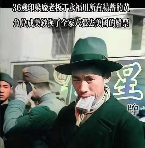 1949年，上海滩著名商人丁永福散尽家财，购买了几张去往美国的船票。10年后，他