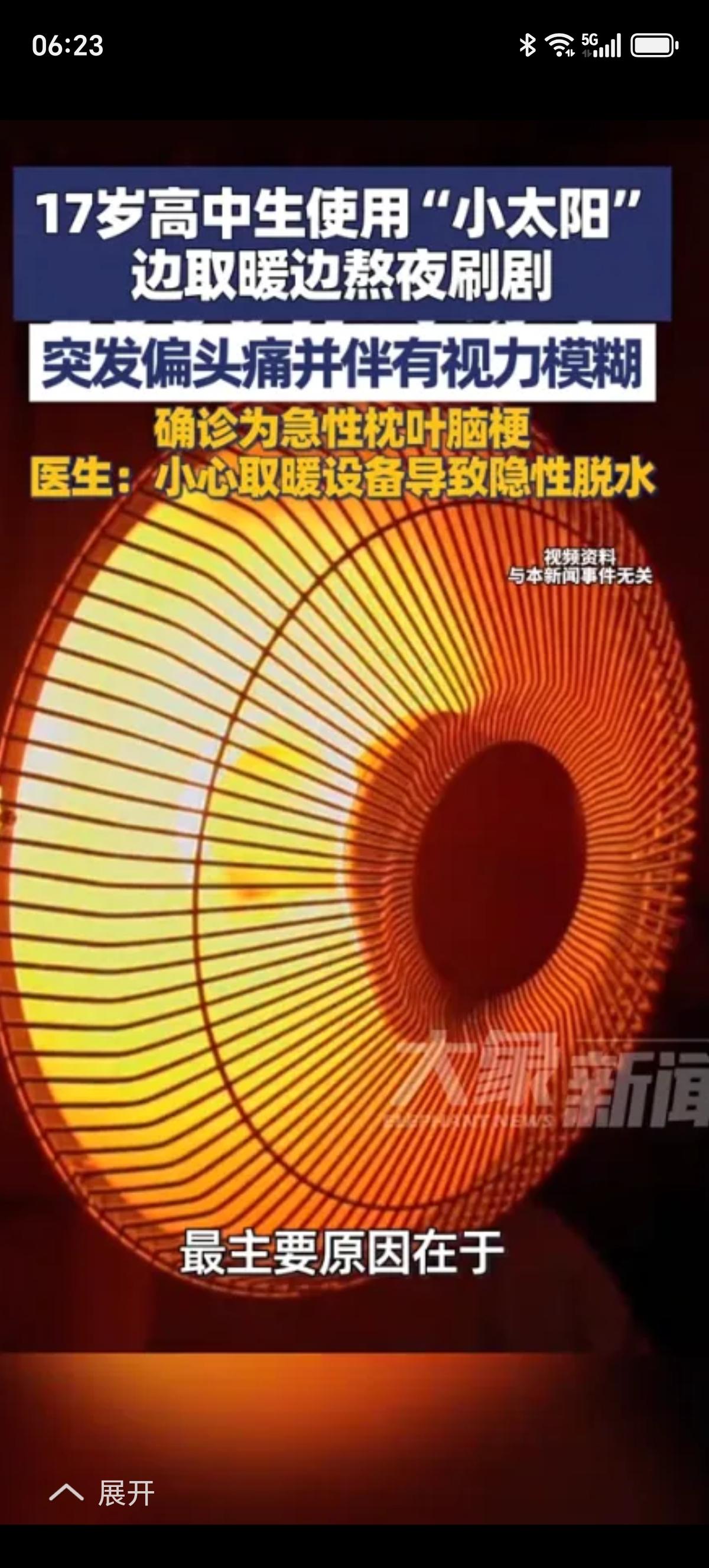 太可怕了！烤个“小太阳”怎么能引发脑梗呢？1月29日(报道)福建，17岁高中