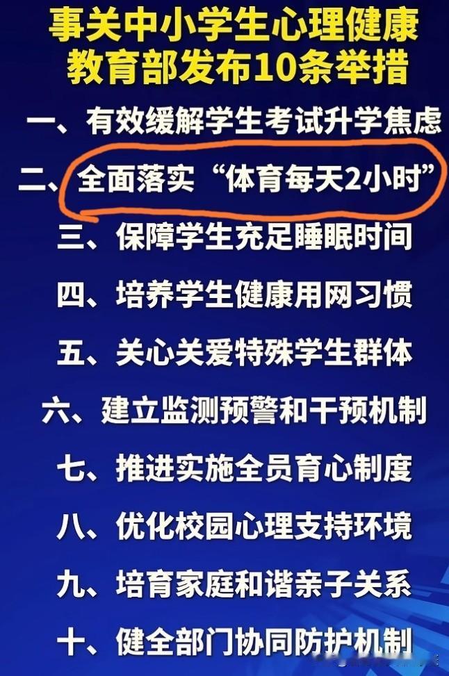 这回体育老师不能“体弱多病”了。教育部已经命令中小学生体育每天2小时。既然是