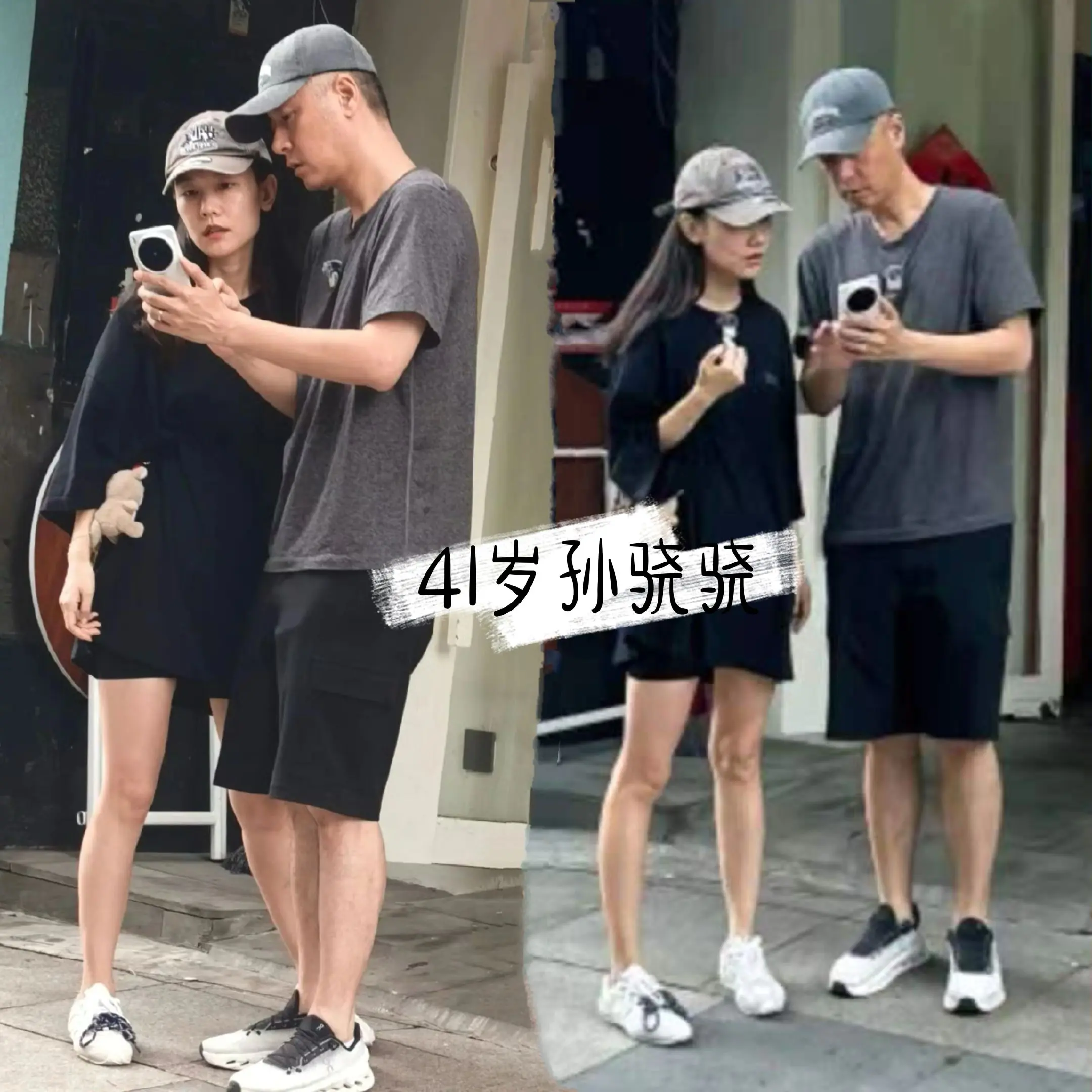 41岁孙骁骁状态很少女呀。孙骁骁任重夫妻俩街边看手机，41岁的孙骁骁包...