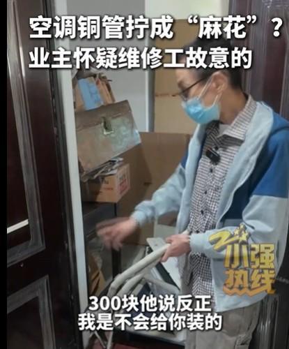 浙江杭州，男子搬家，要把家中的几台空调，拆卸安装到新家，他找了一个维修工人，结果