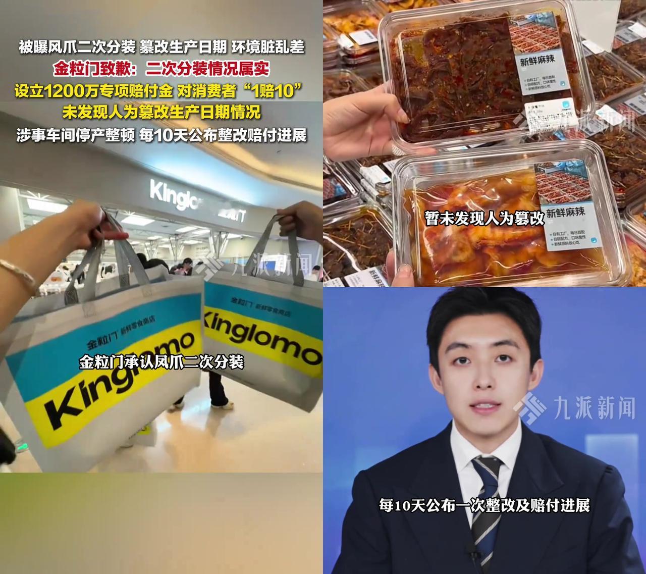 金粒门这波只赔凤爪的操作，比他们家过期凤爪还让人恶心。承认凤爪二次分装设