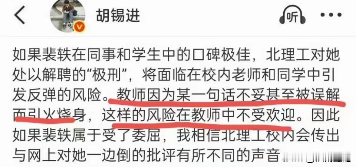 胡锡进在北理工教师事件上的看法争议很大。他认为处罚过重，希望公布更多细节，担心高