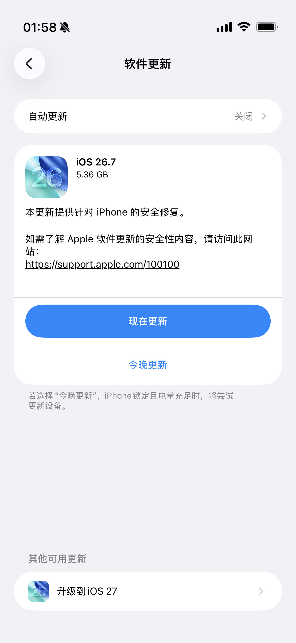 苹果第一次大版本推送出现这么大的bug，iOS27进入还是iOS26.7系统。特
