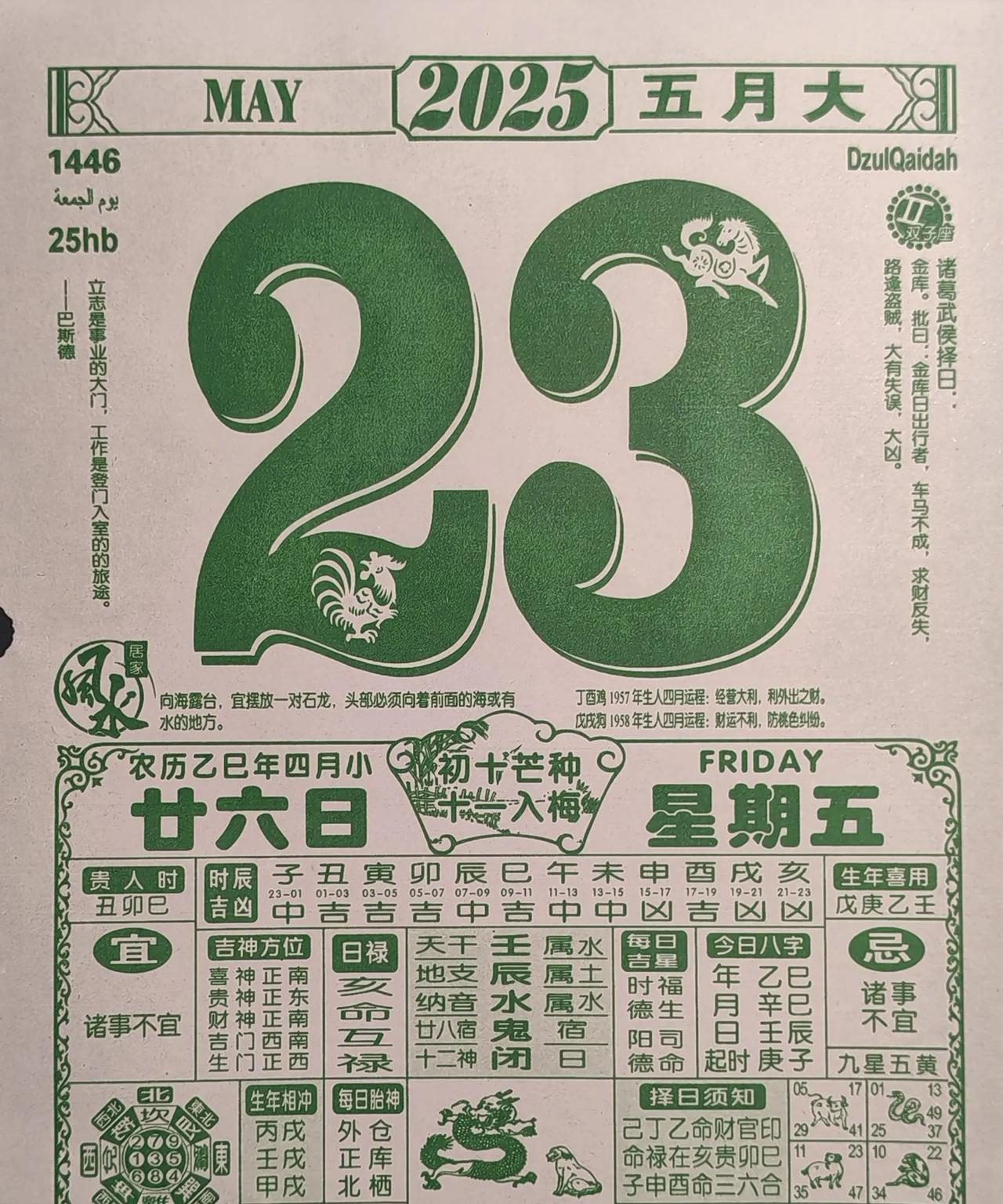 明天是2025年5月23日，农历四月二十六日。