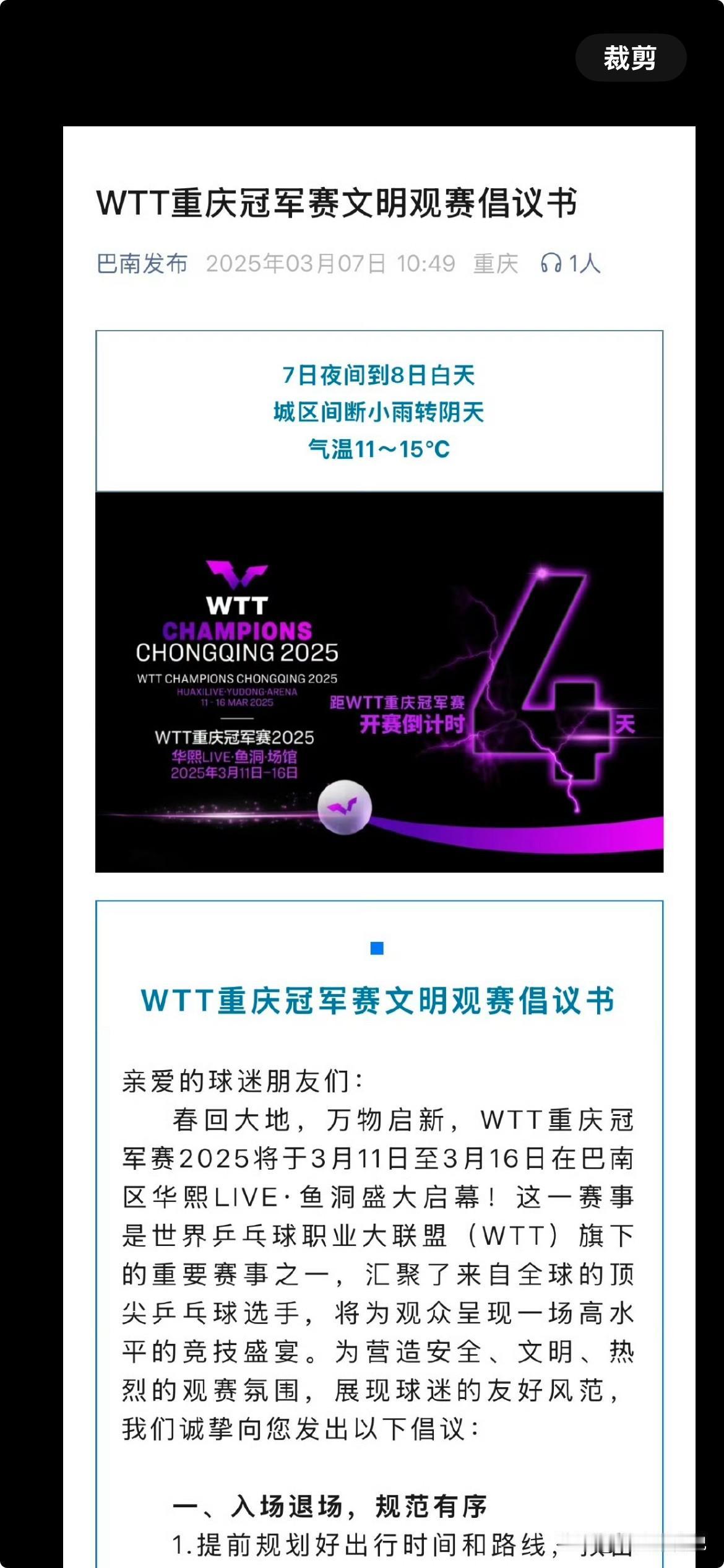 有个疑问，一直想说，倡议书为啥不是WTT出？按理说，这是WTT组织的