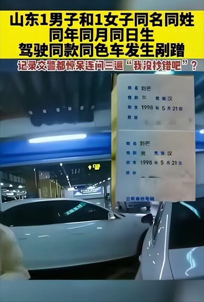 这也太巧合了吧，山东某地，一男子和一女子的车发生剐蹭，交警来处理的时候，惊讶的发