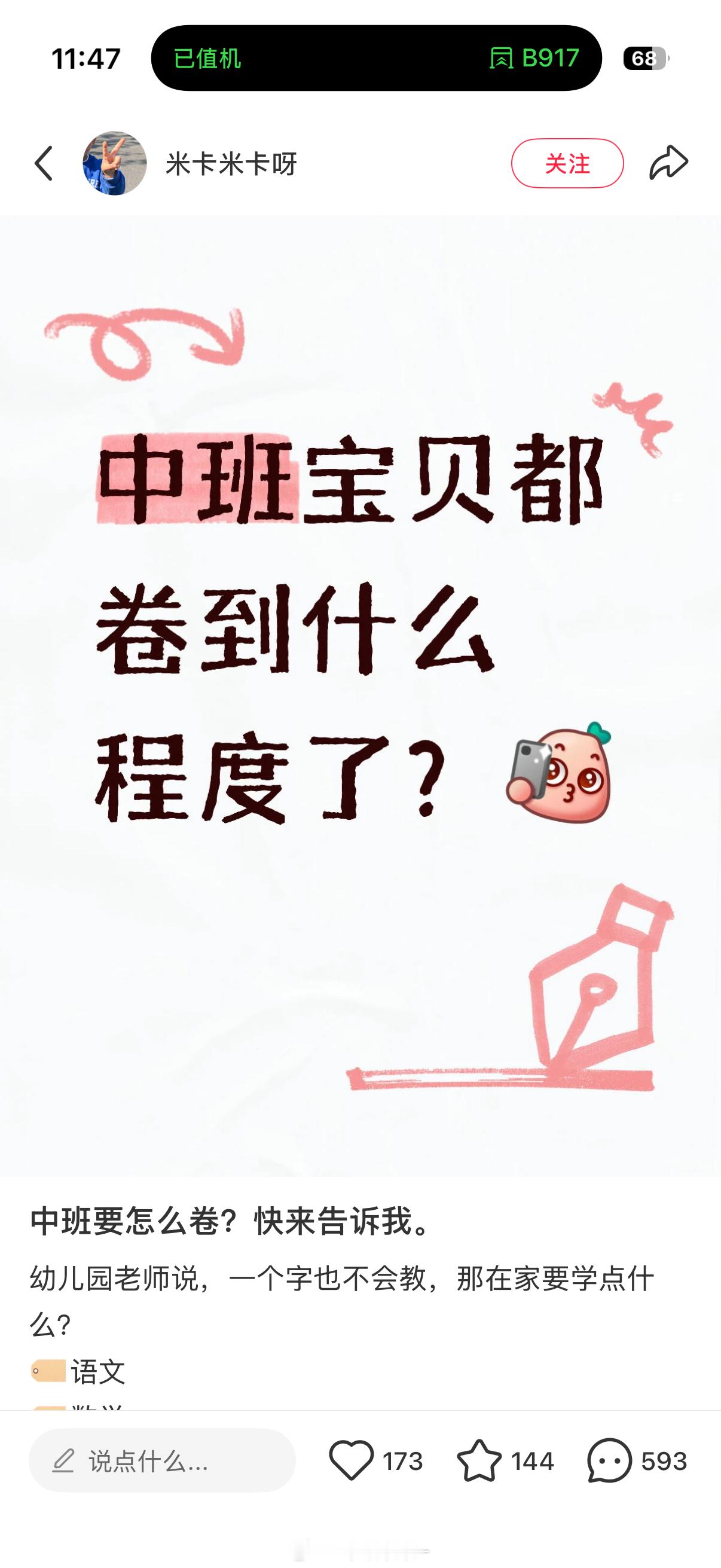 我觉得现在年轻人为什么会不结婚不生娃其实最主要的是育儿焦虑我刷到一个帖子，问大班