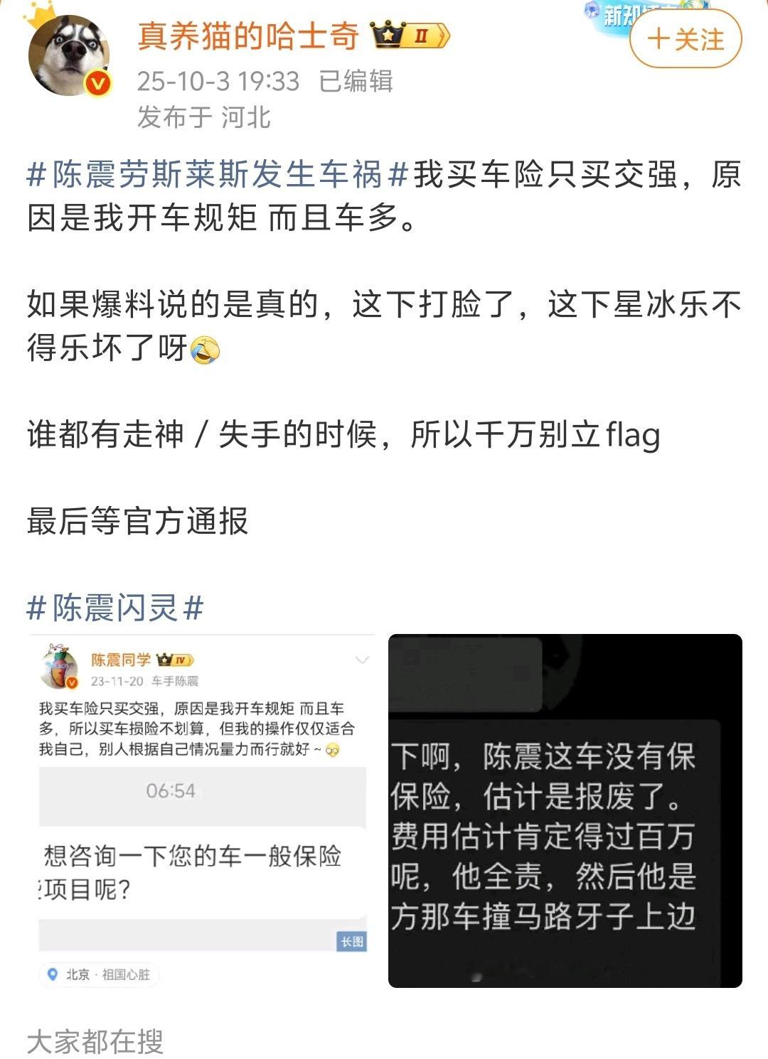 金剪刀老师暂未发表评论[吃瓜]陈震劳斯莱斯发生车祸​​​