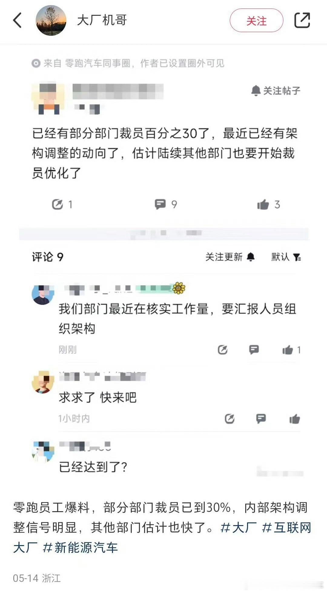 零跑开始规模化裁员说到底还是亏损大了裁员最直接降本但我觉得车型真没必要铺开那么多