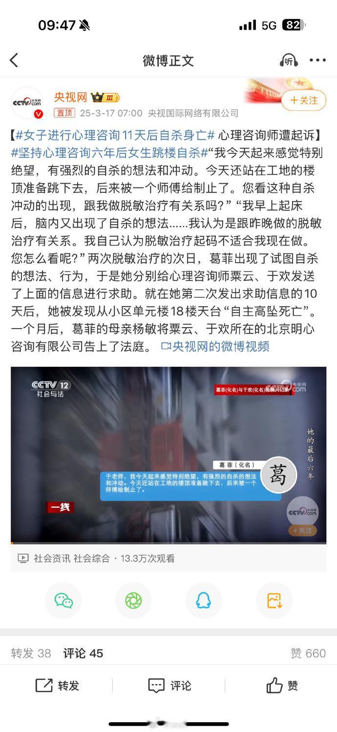 女子进行心理咨询11天后自杀身亡所以是不建议有抑郁症/躁郁/双相之类的心理